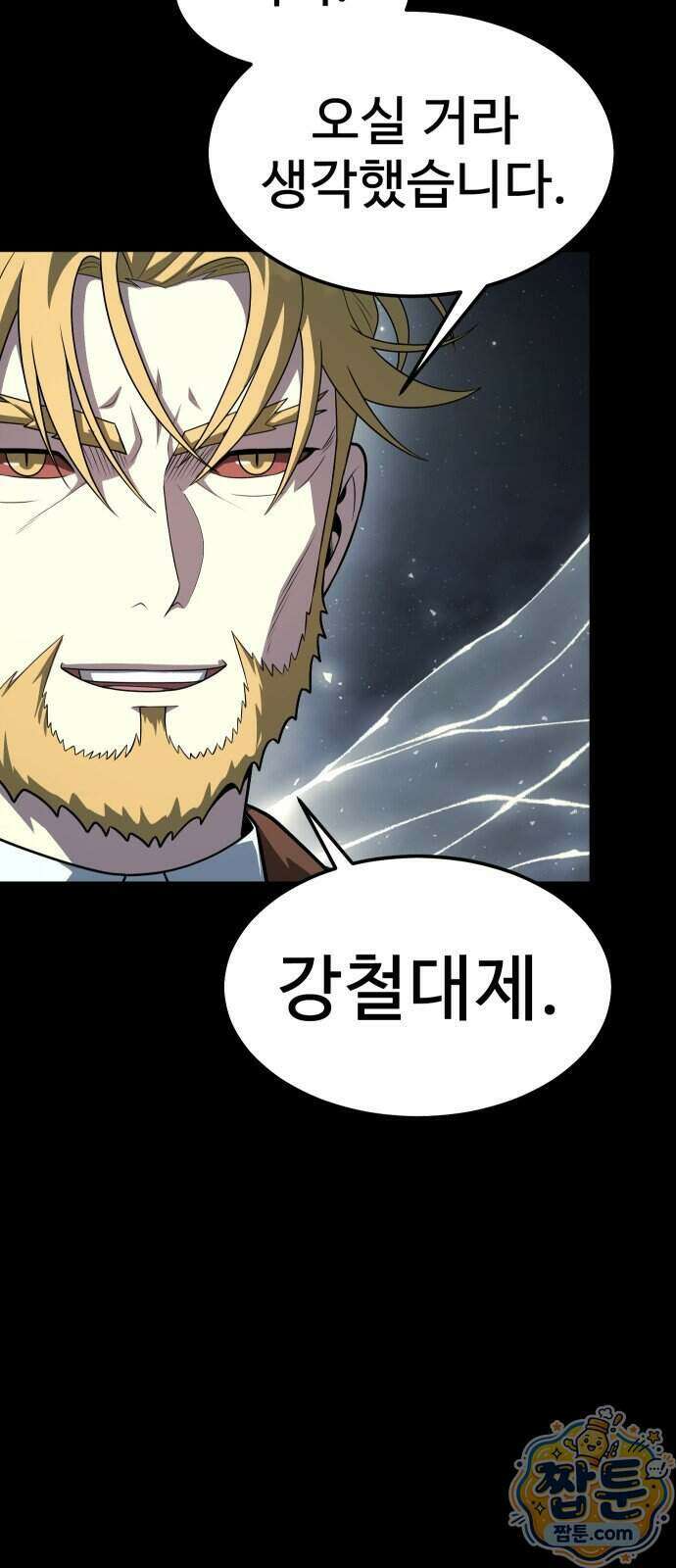 강철을 먹는 플레이어 101화 110