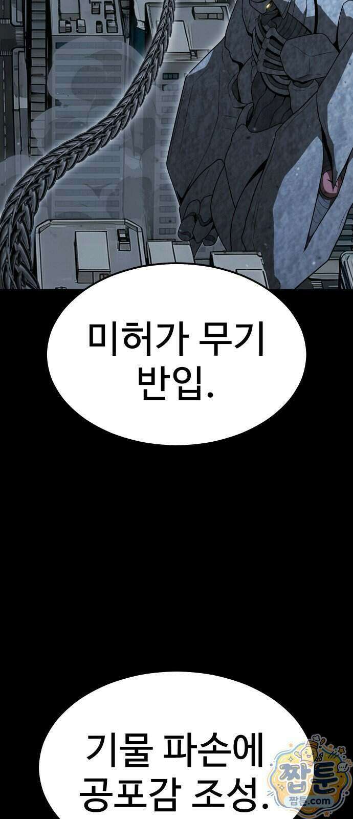 강철을 먹는 플레이어 101화 116