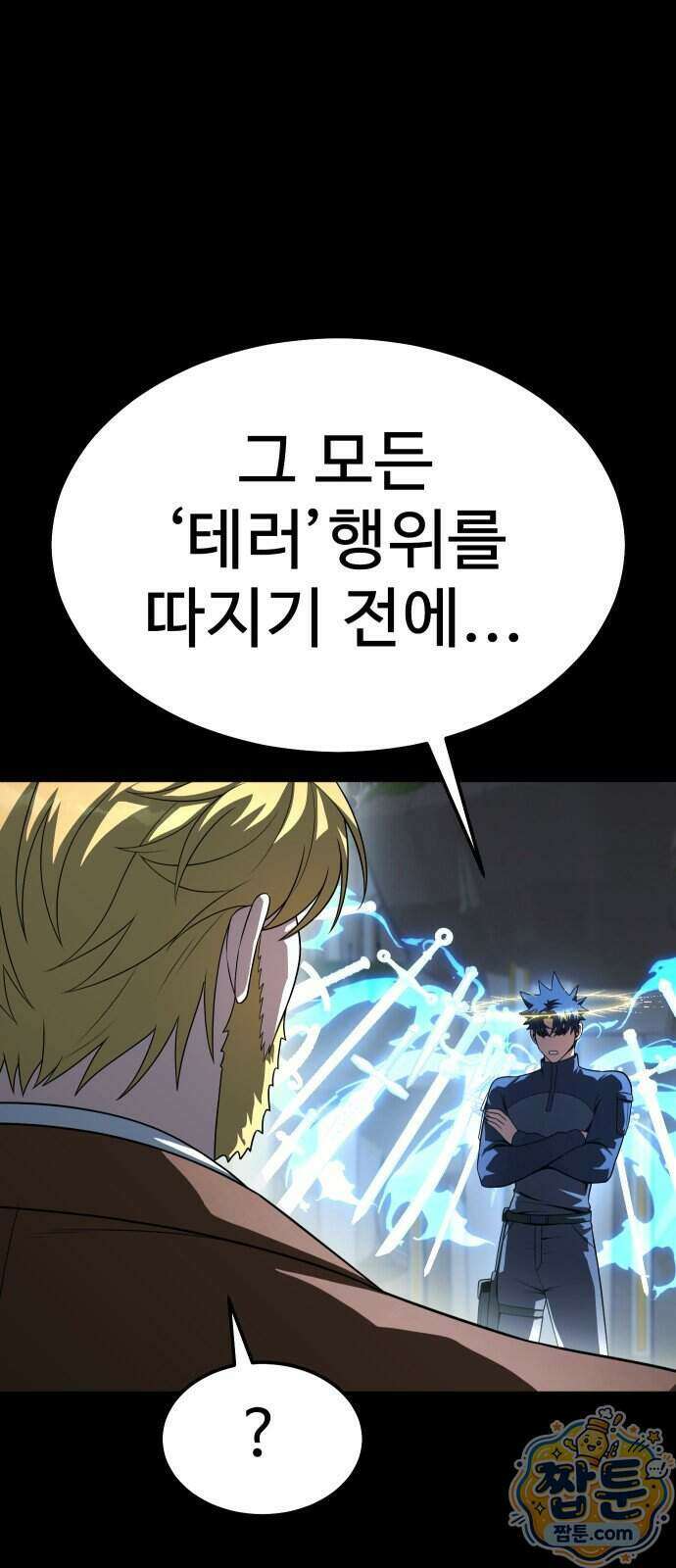 강철을 먹는 플레이어 101화 118