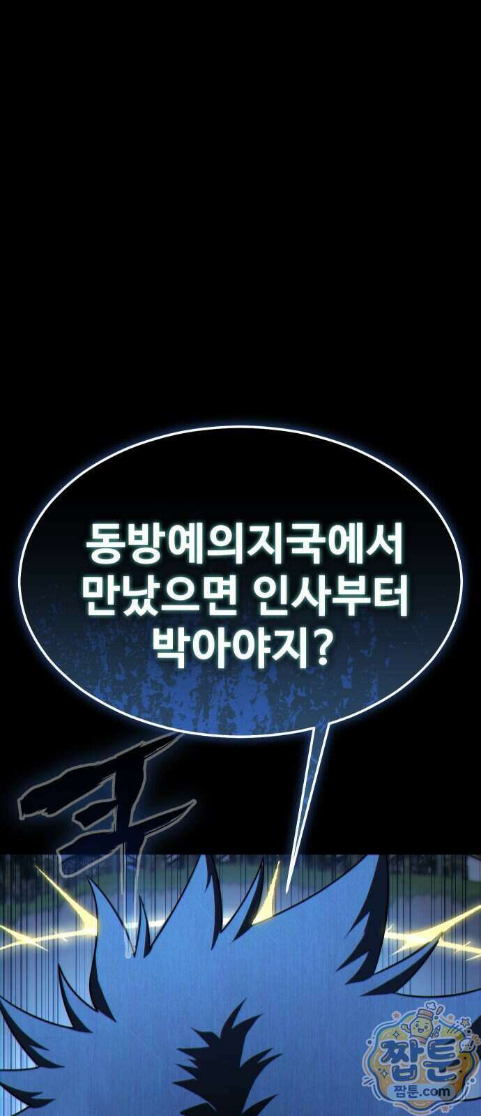 강철을 먹는 플레이어 101화 119