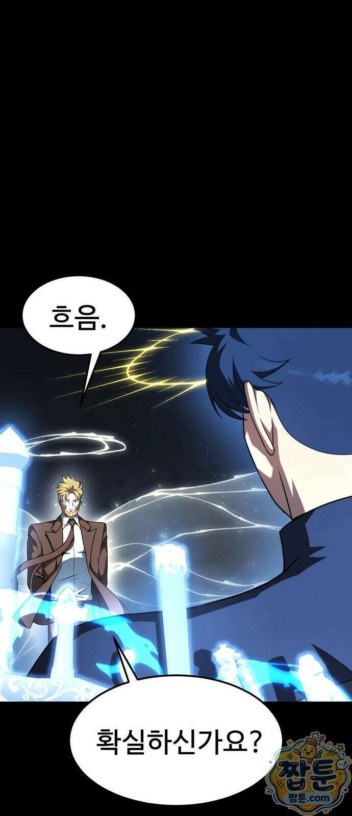 강철을 먹는 플레이어 101화 121