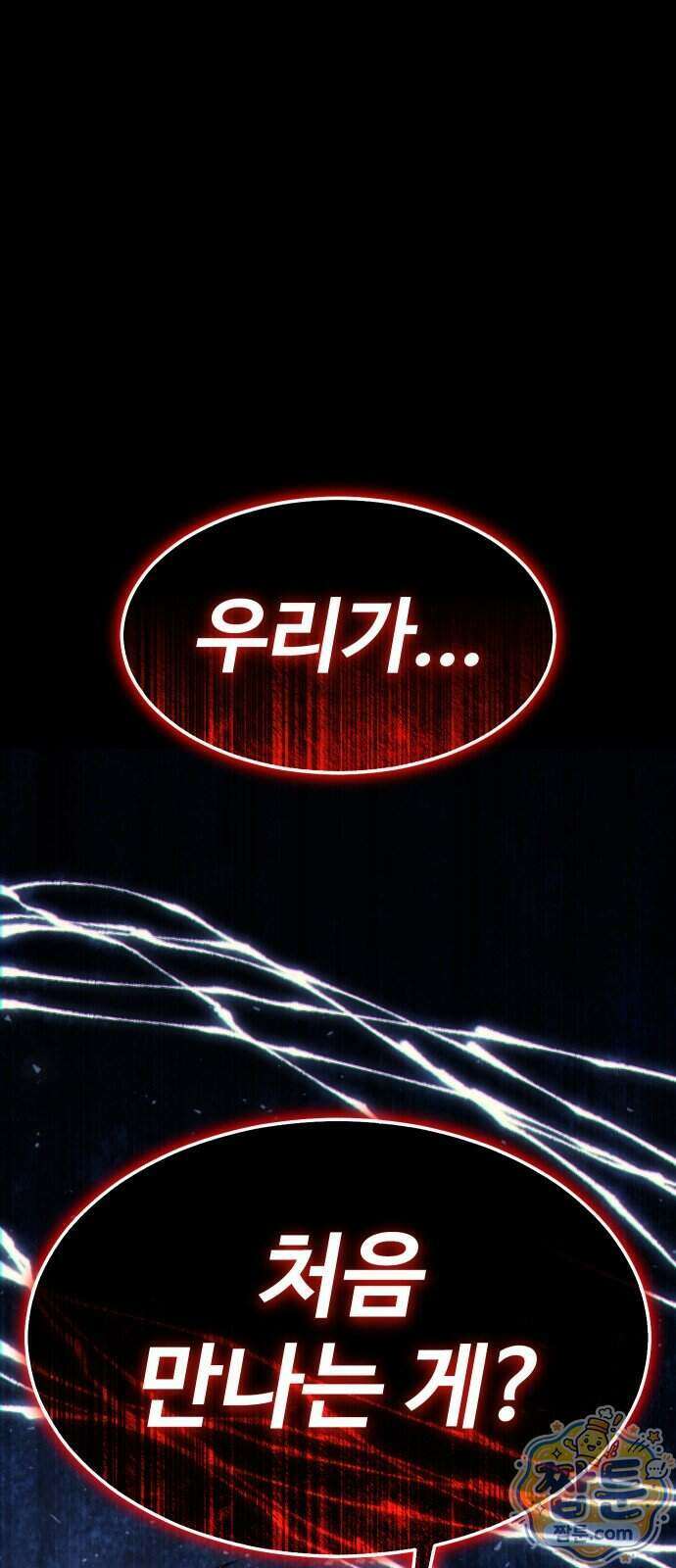 강철을 먹는 플레이어 101화 123