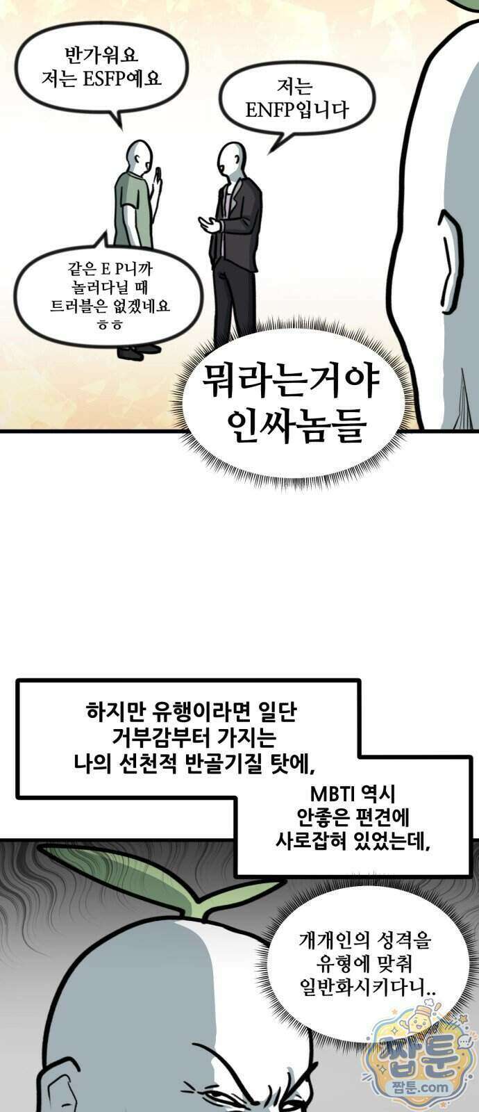 방구석 재민이 58화 2