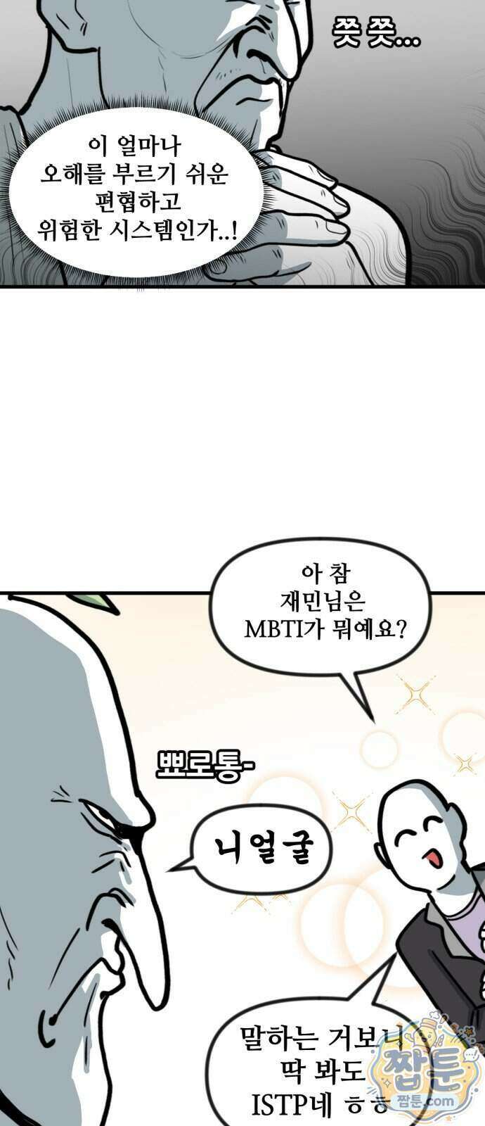 방구석 재민이 58화 3