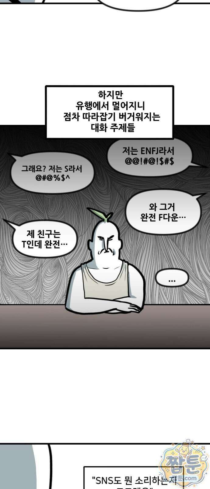 방구석 재민이 58화 4