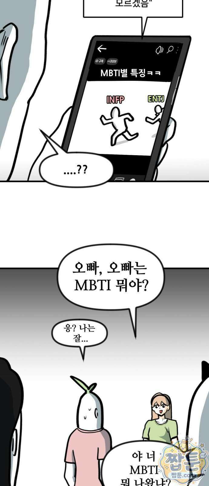 방구석 재민이 58화 5