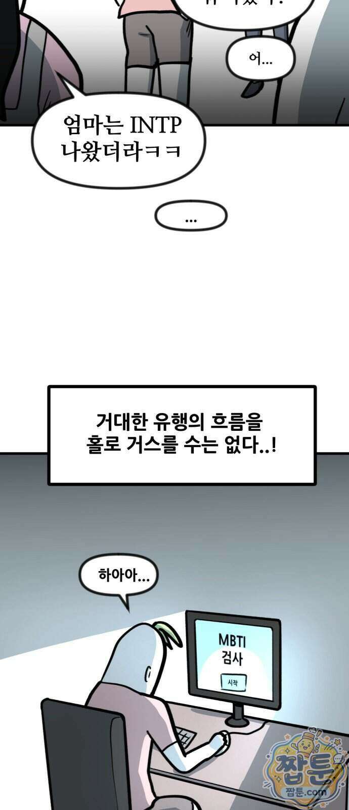 방구석 재민이 58화 6