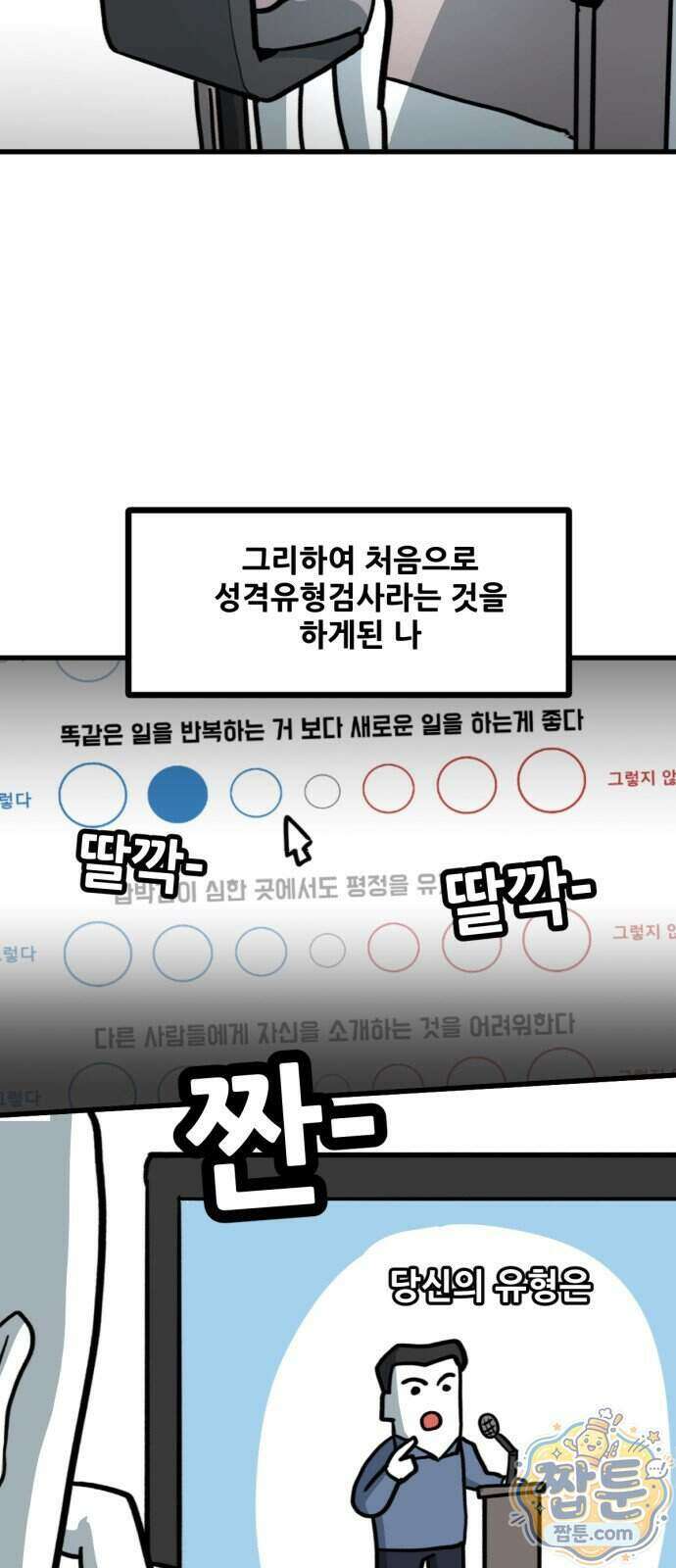 방구석 재민이 58화 7