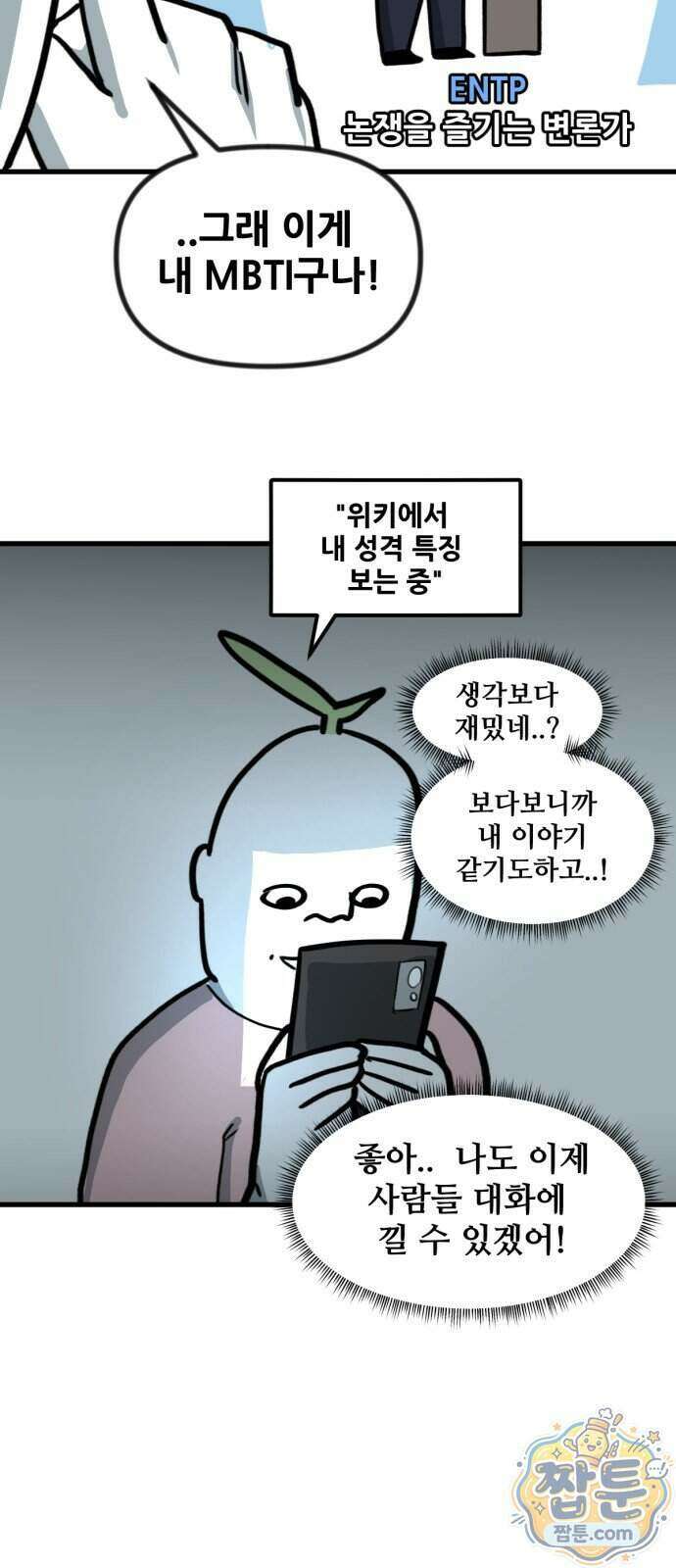 방구석 재민이 58화 8