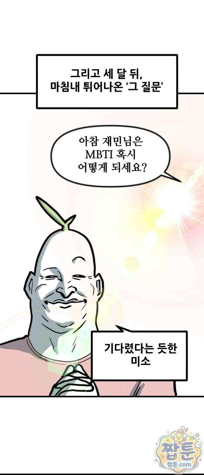 방구석 재민이 58화 9