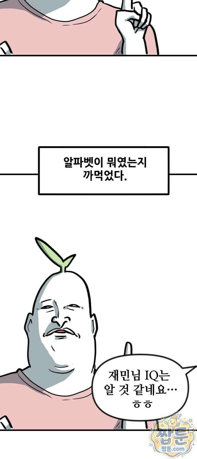 방구석 재민이 58화 11