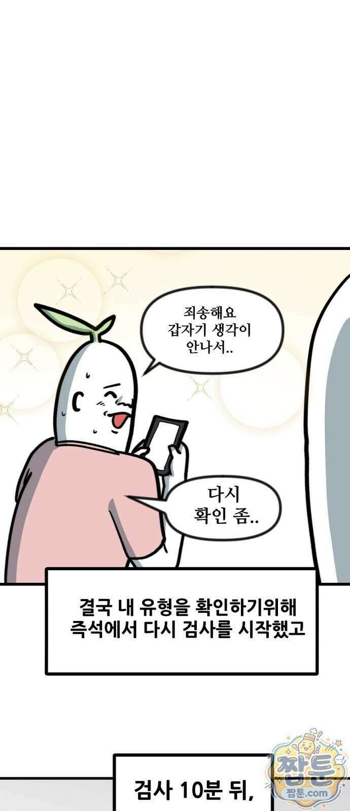 방구석 재민이 58화 12