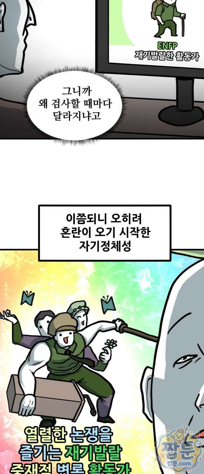 방구석 재민이 58화 14