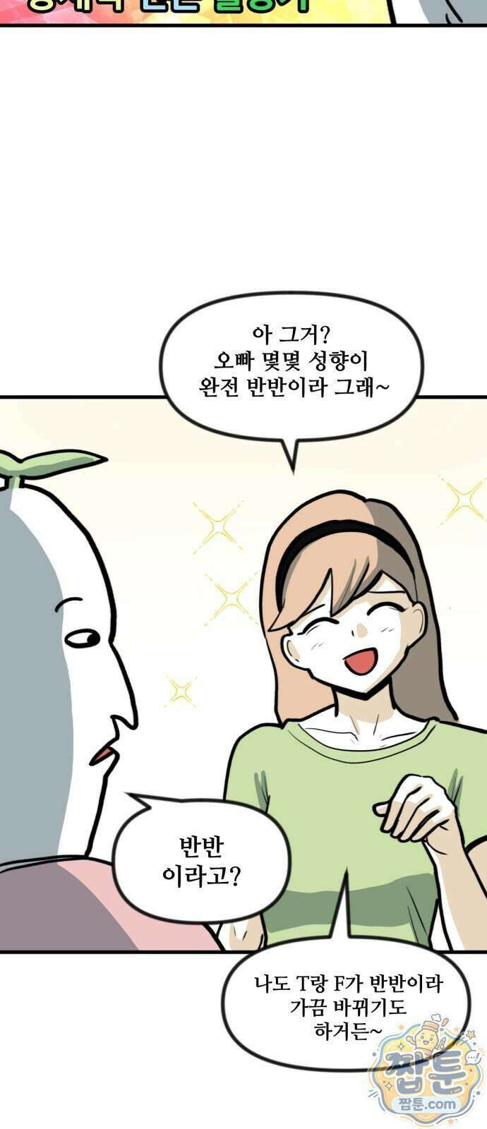 방구석 재민이 58화 15