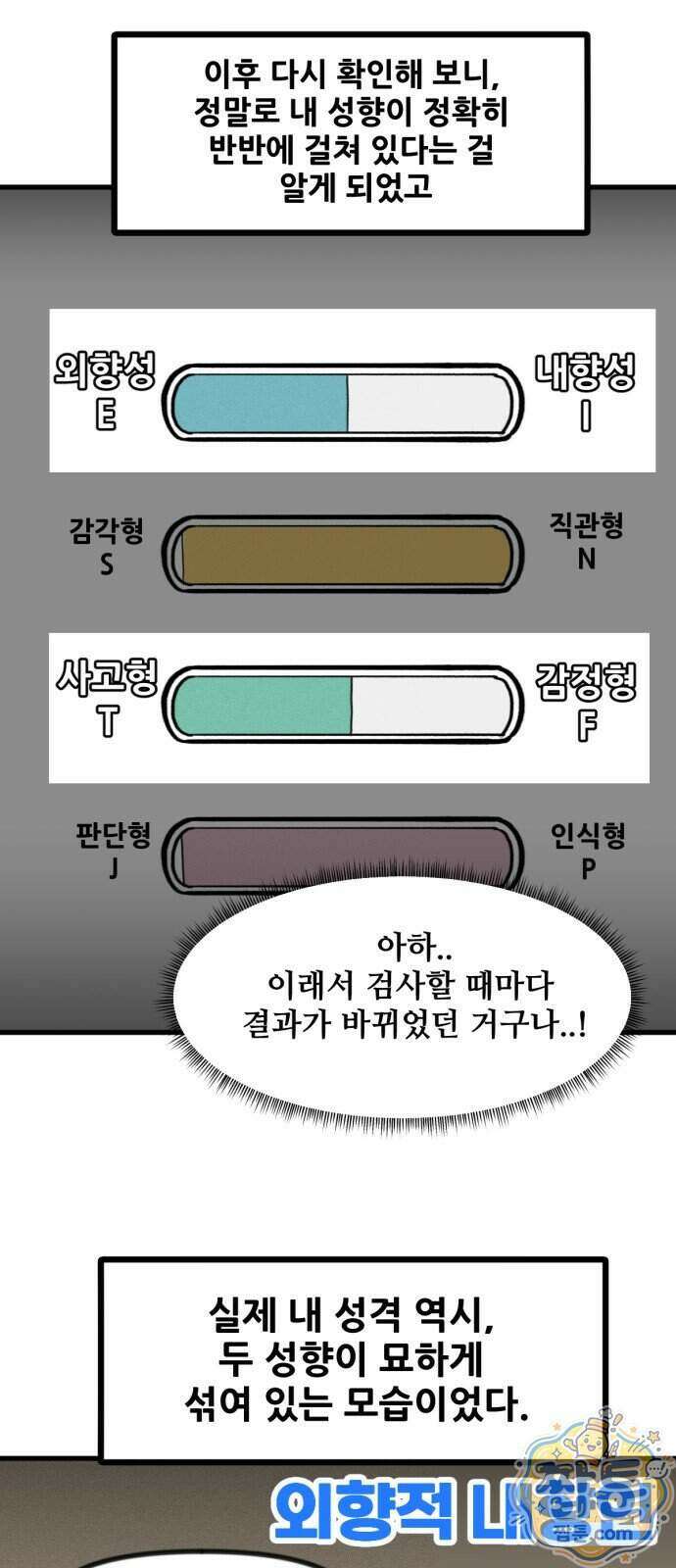 방구석 재민이 58화 16