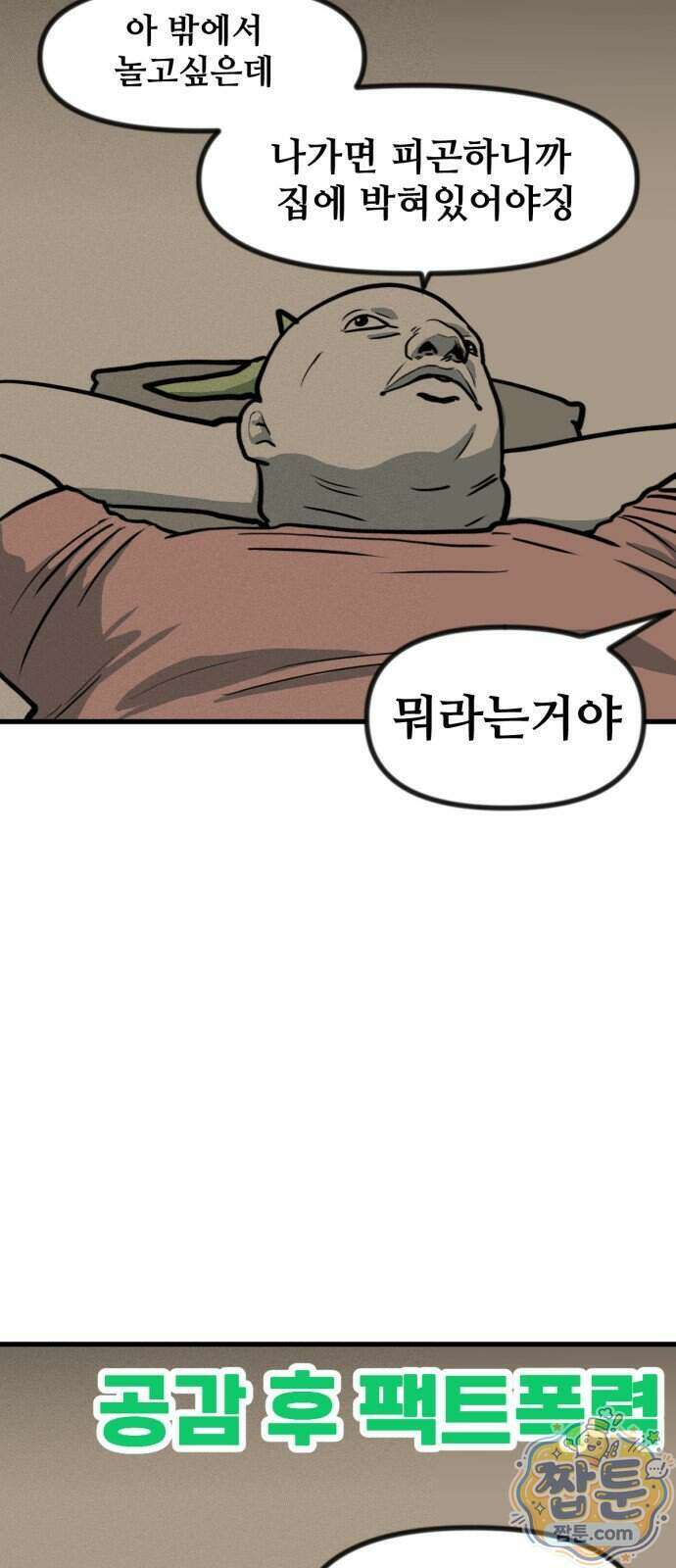 방구석 재민이 58화 17