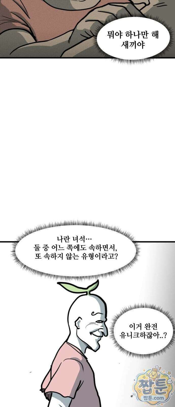 방구석 재민이 58화 19