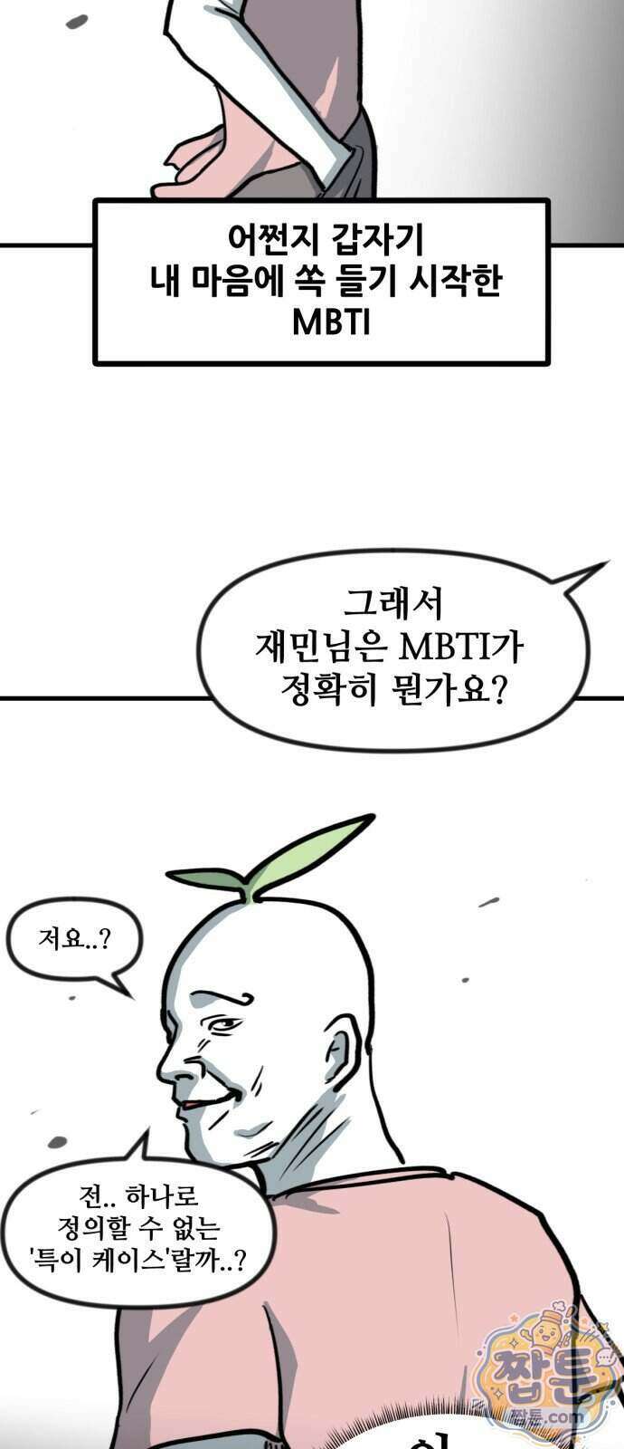 방구석 재민이 58화 20