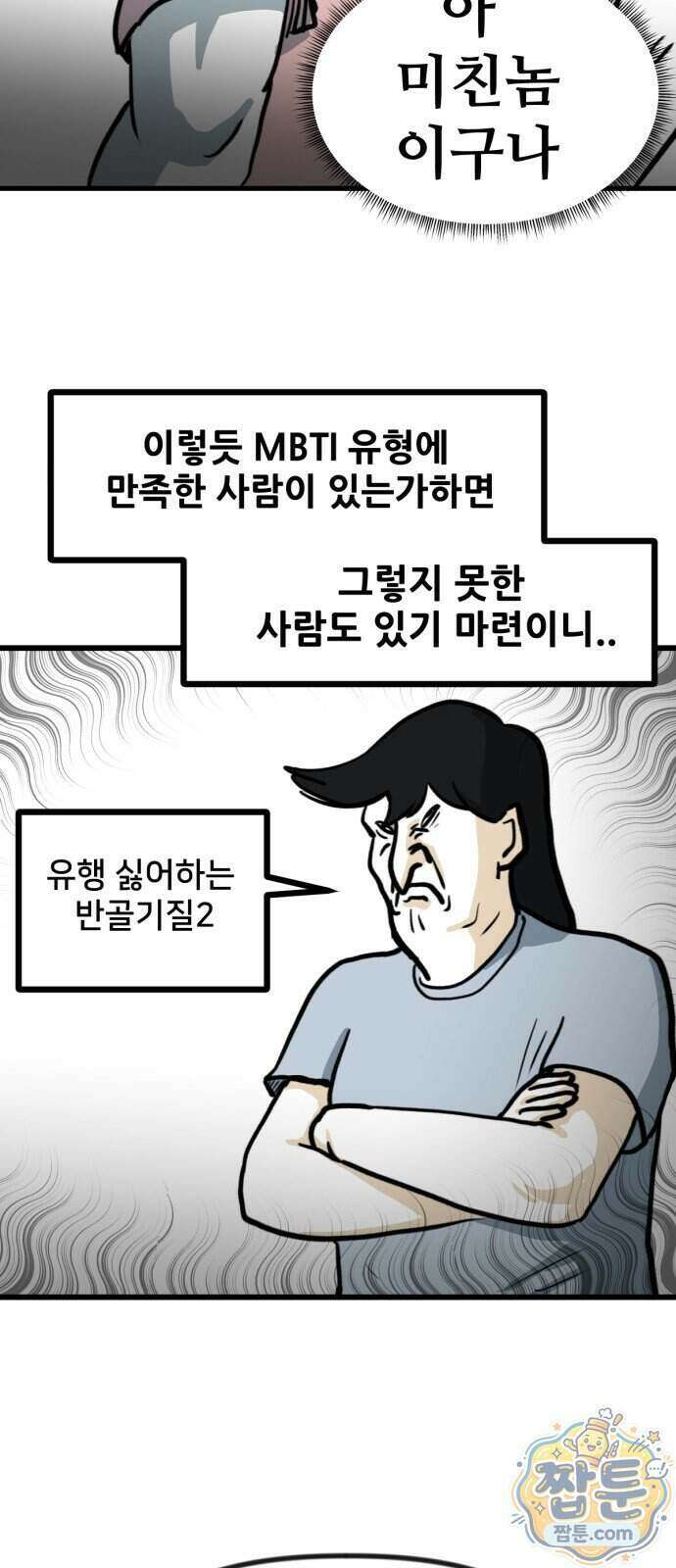 방구석 재민이 58화 21