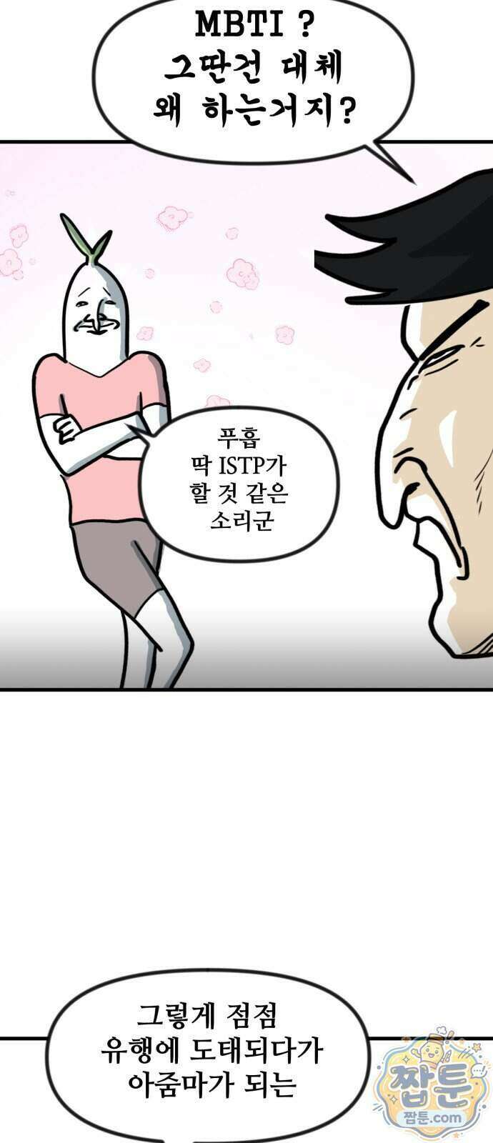 방구석 재민이 58화 22