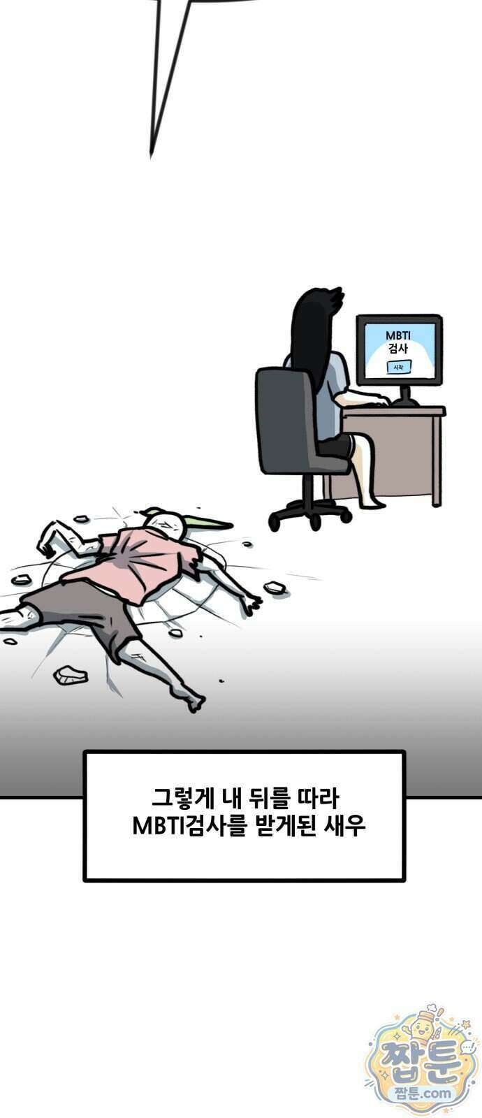 방구석 재민이 58화 23