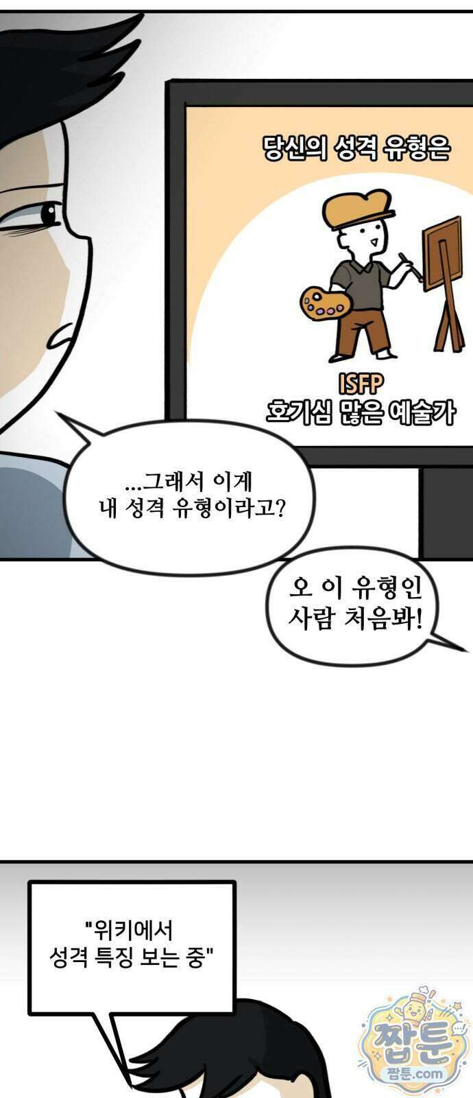 방구석 재민이 58화 24