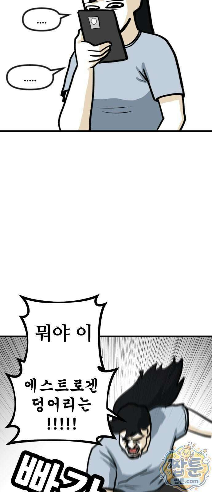 방구석 재민이 58화 25