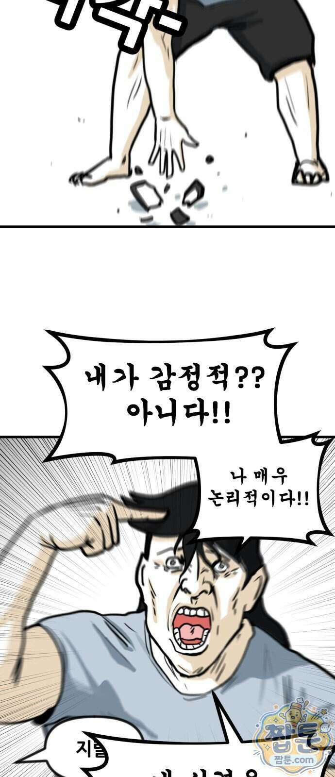 방구석 재민이 58화 26