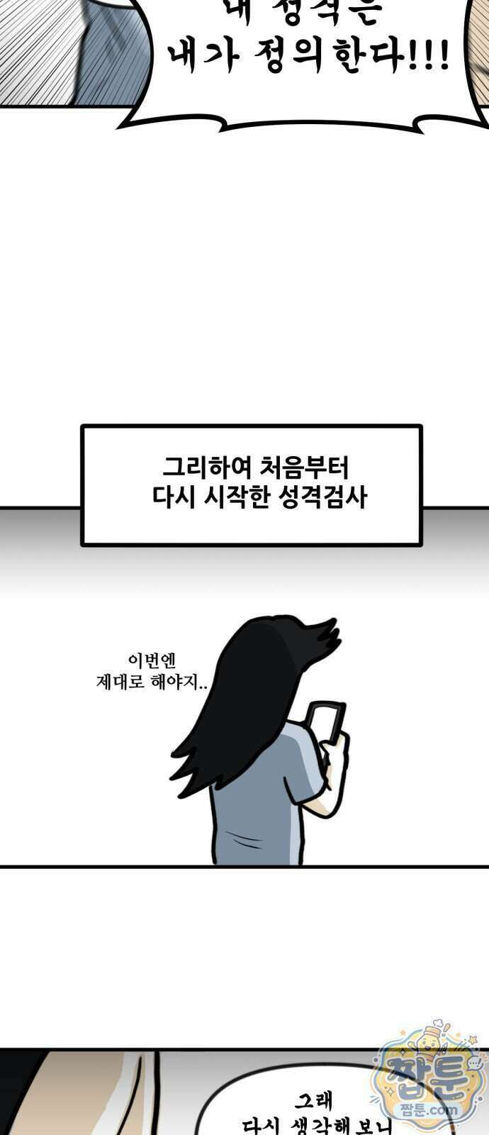 방구석 재민이 58화 27