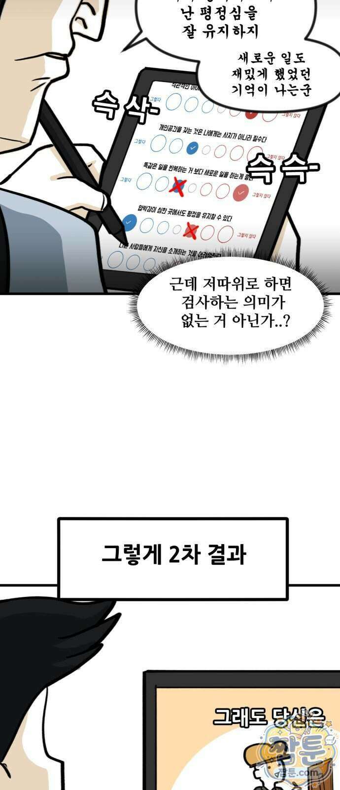 방구석 재민이 58화 28