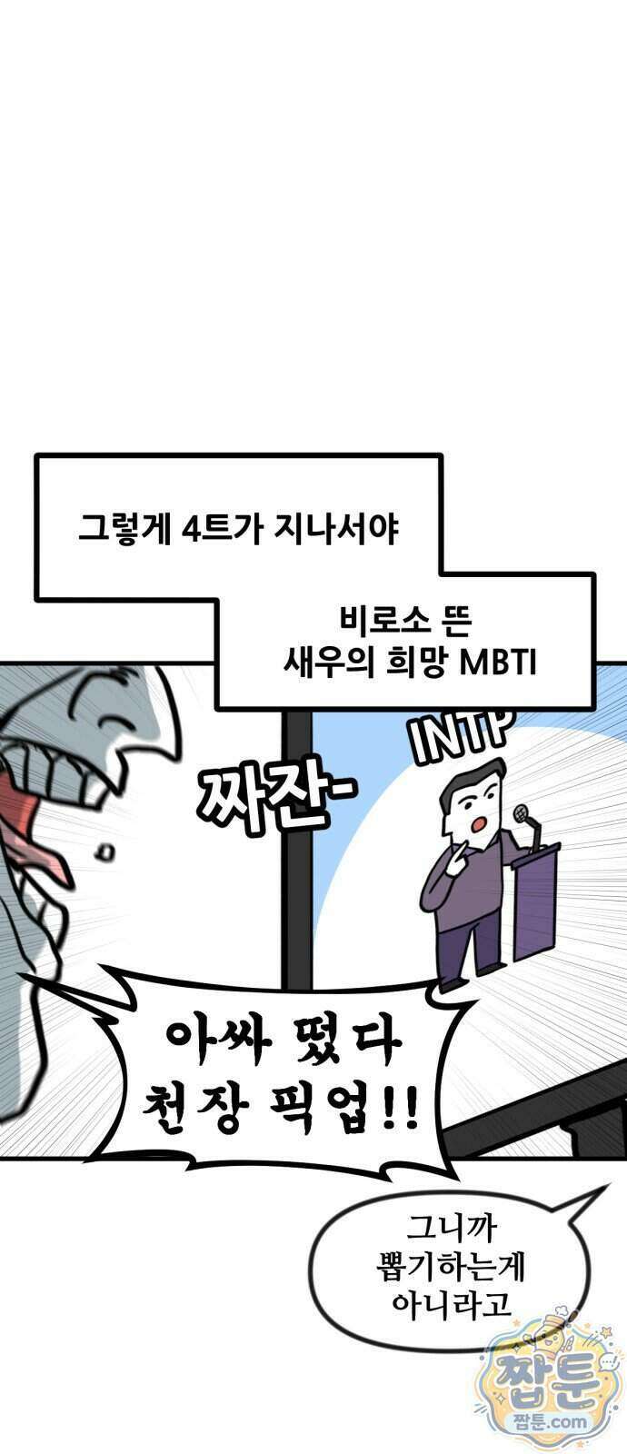 방구석 재민이 58화 30