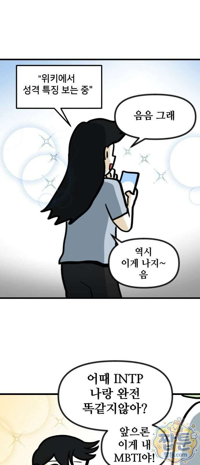 방구석 재민이 58화 31