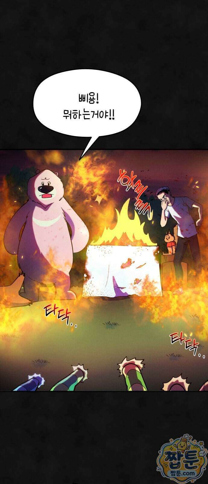 모닥불 친구들 50화 7