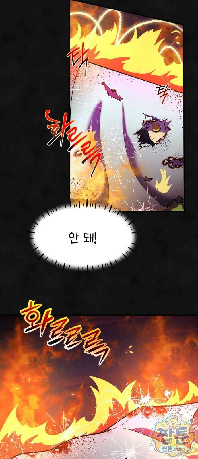 모닥불 친구들 50화 8