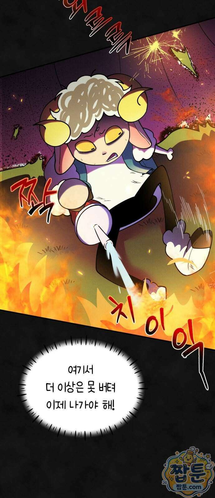 모닥불 친구들 50화 11