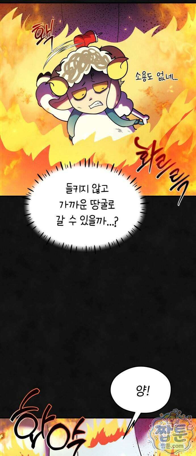 모닥불 친구들 50화 12