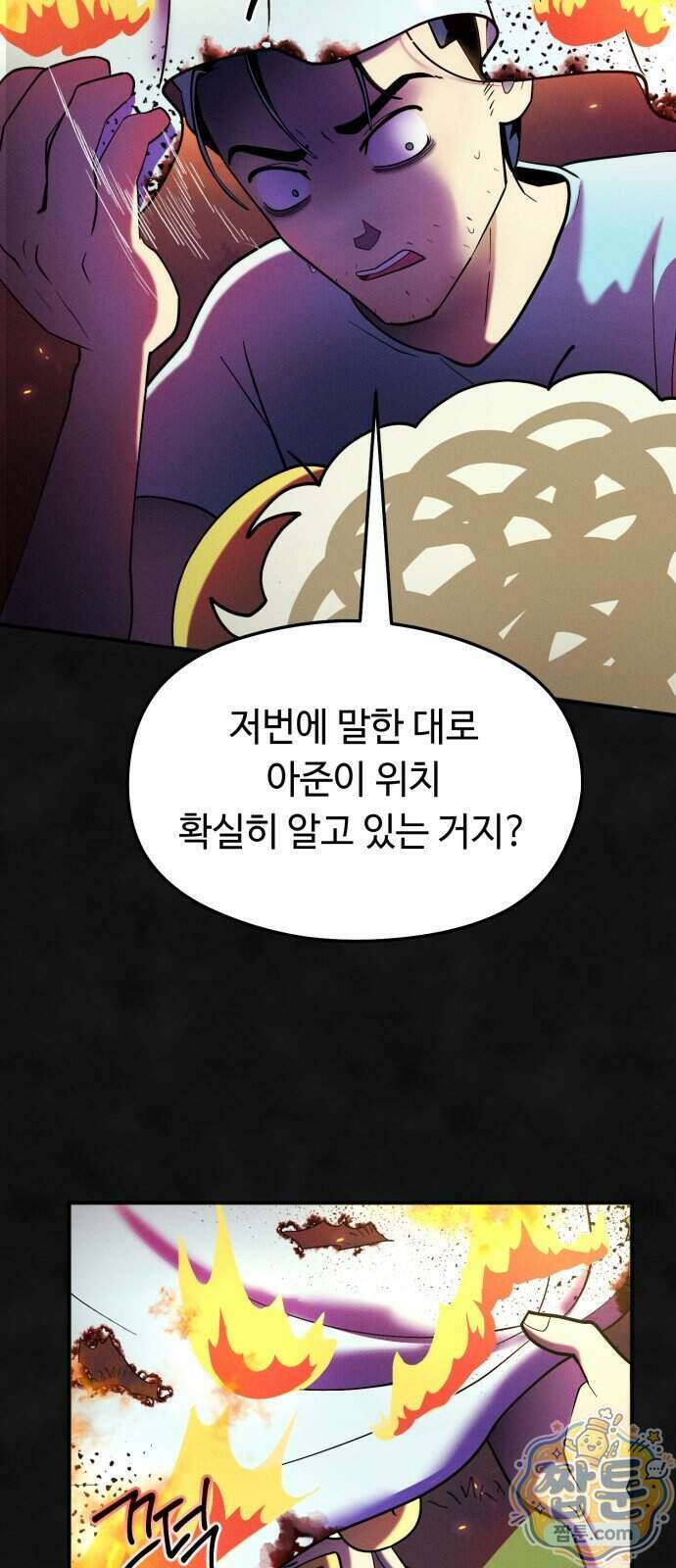모닥불 친구들 50화 13