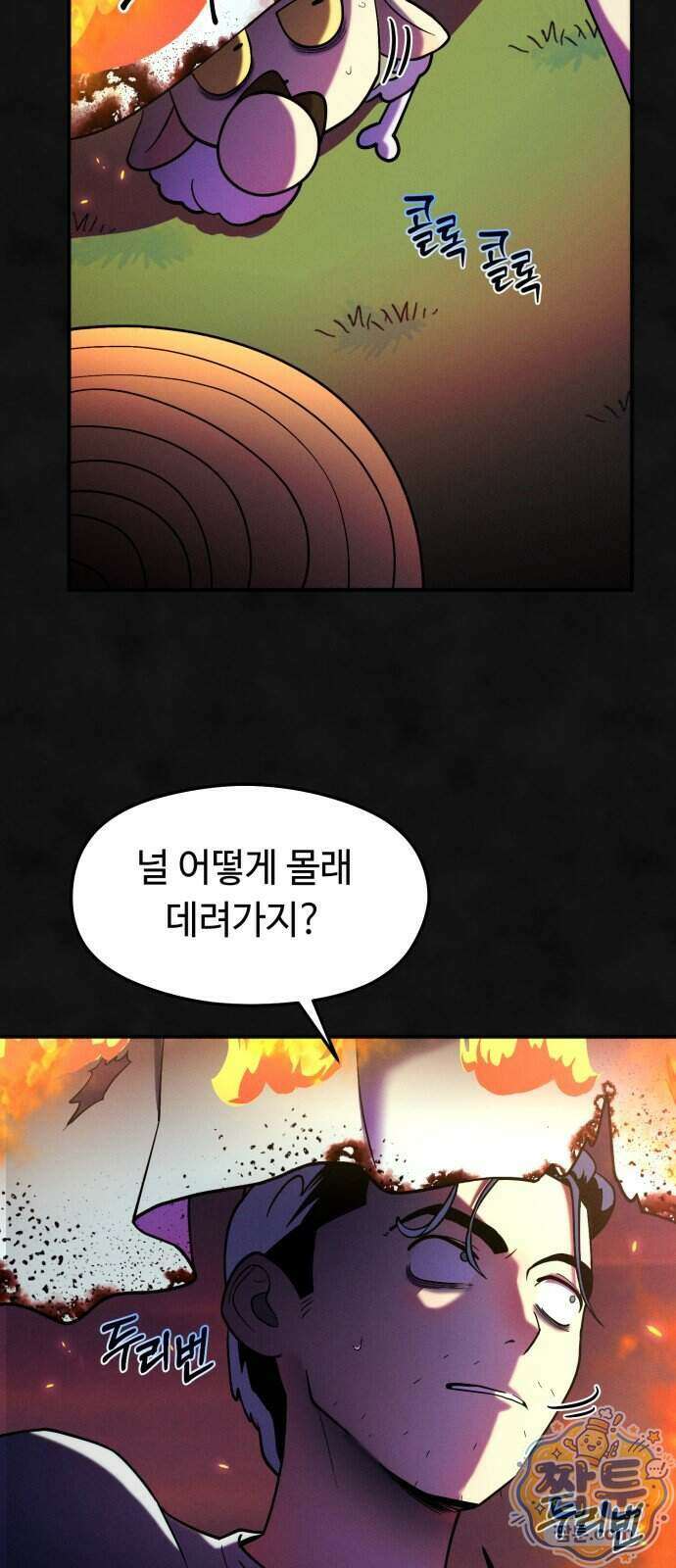 모닥불 친구들 50화 14