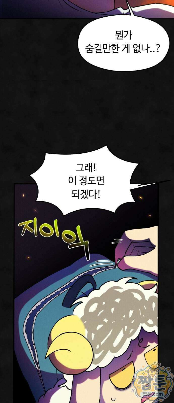 모닥불 친구들 50화 15