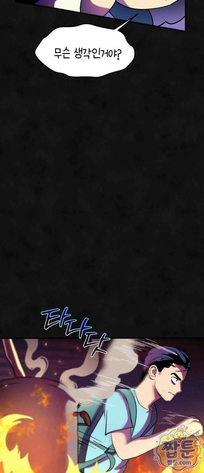 모닥불 친구들 50화 16