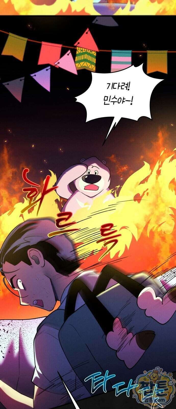 모닥불 친구들 50화 17