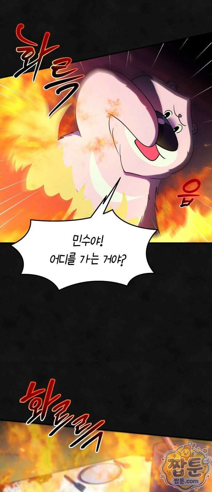 모닥불 친구들 50화 19
