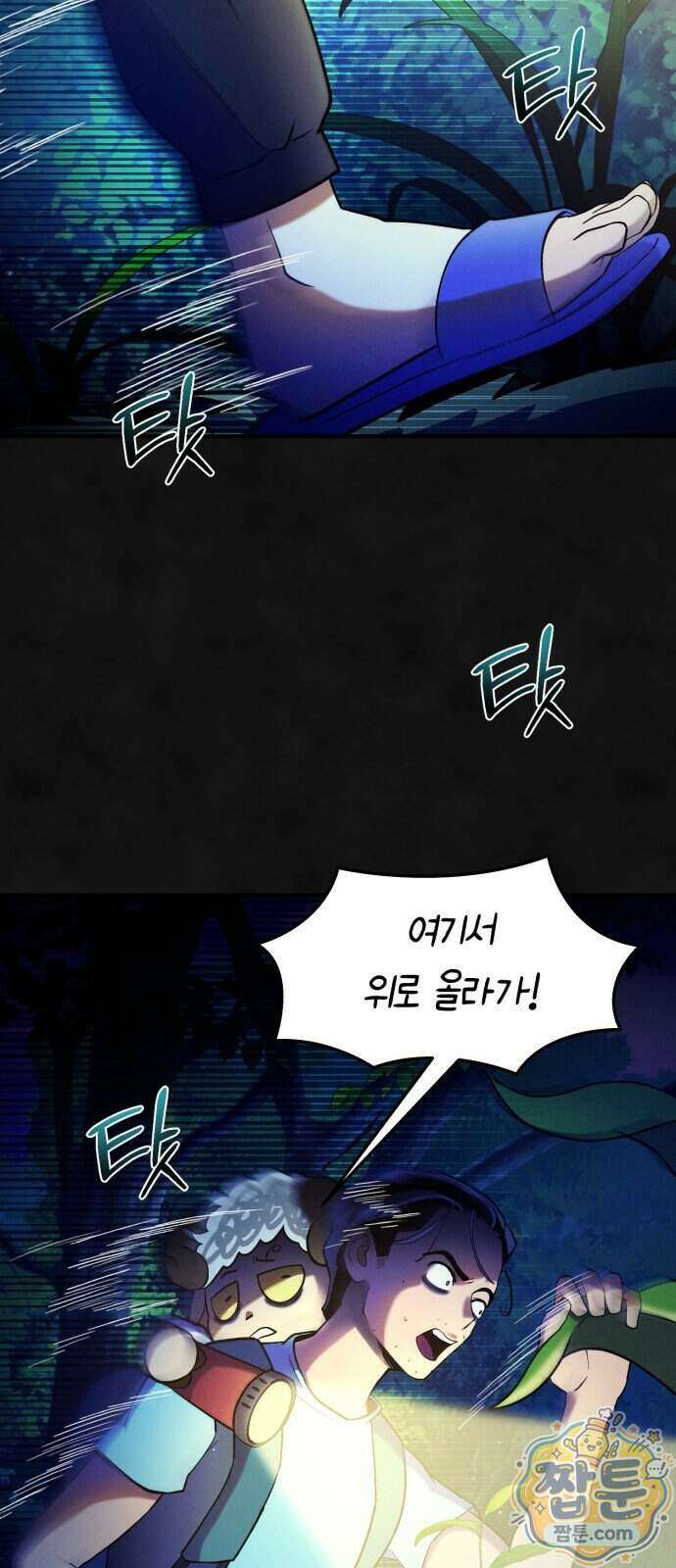 모닥불 친구들 50화 25