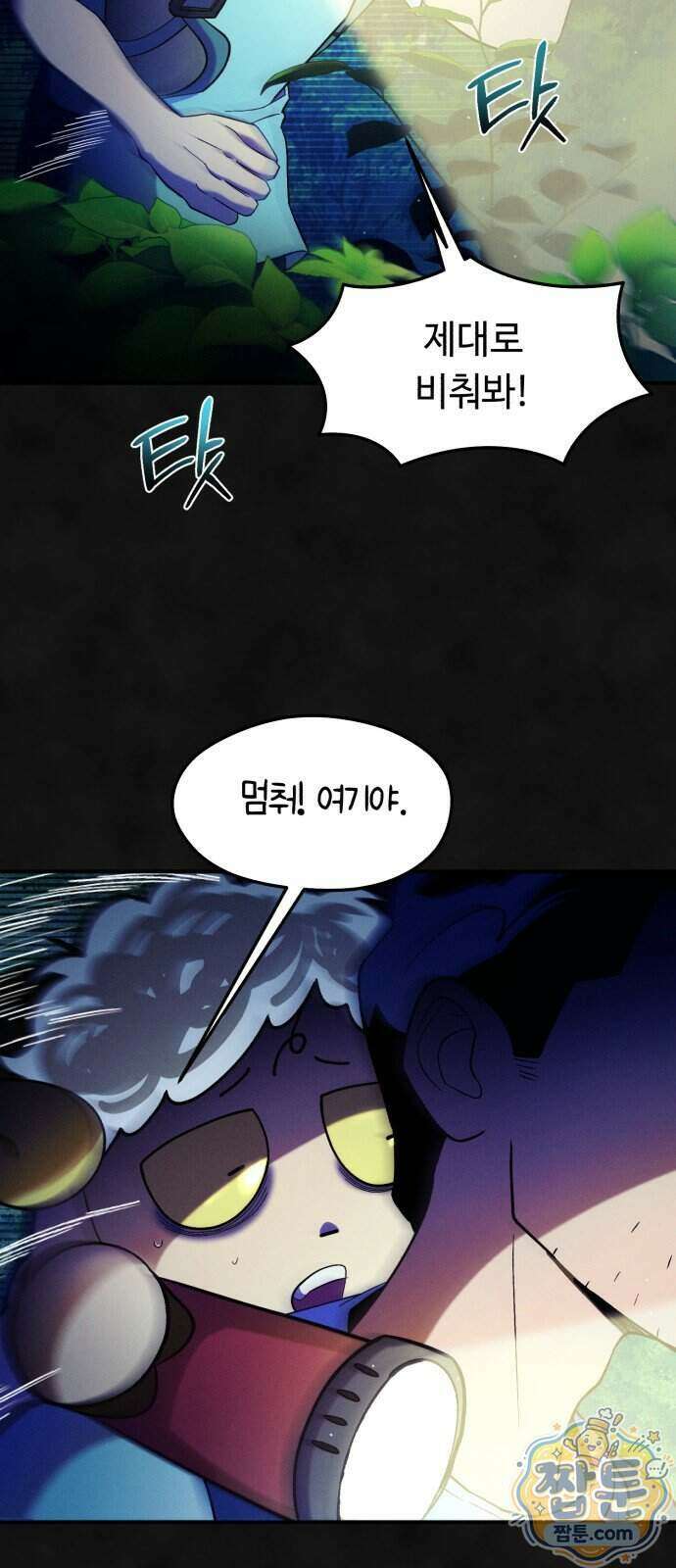 모닥불 친구들 50화 26
