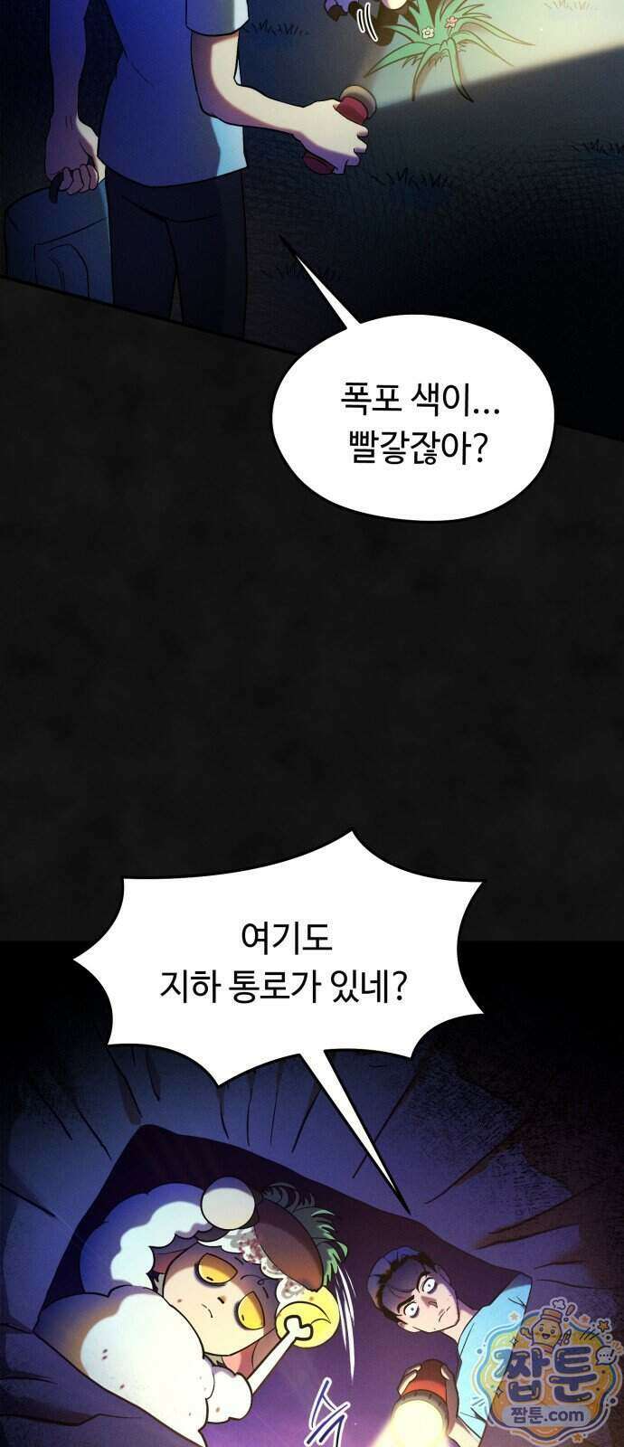모닥불 친구들 50화 28