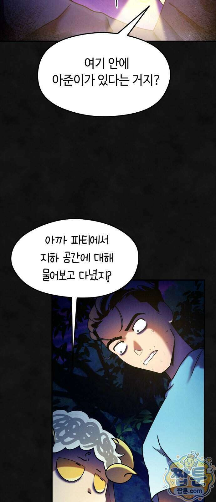 모닥불 친구들 50화 29