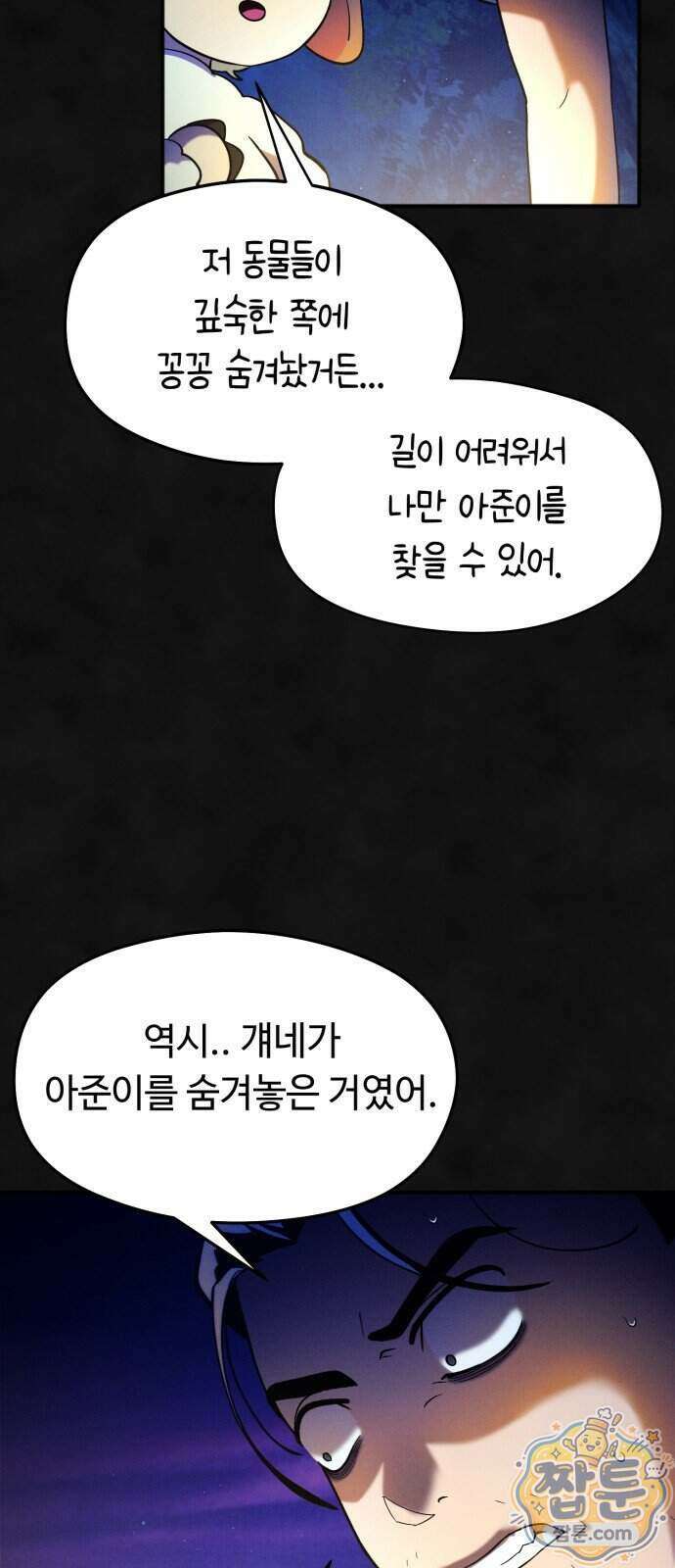 모닥불 친구들 50화 30