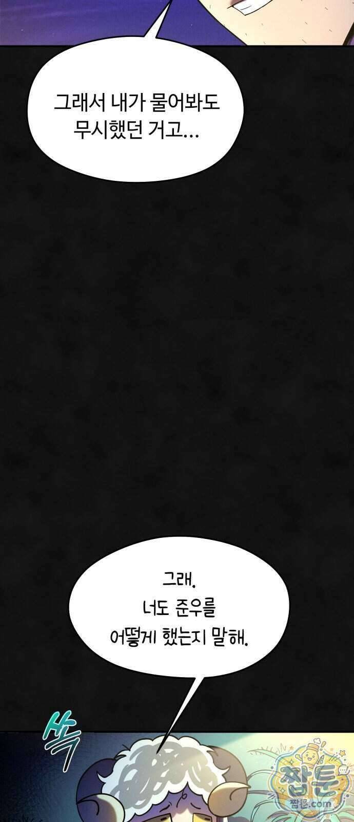 모닥불 친구들 50화 31