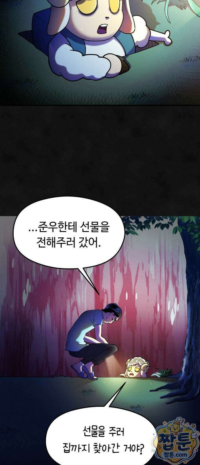 모닥불 친구들 50화 32