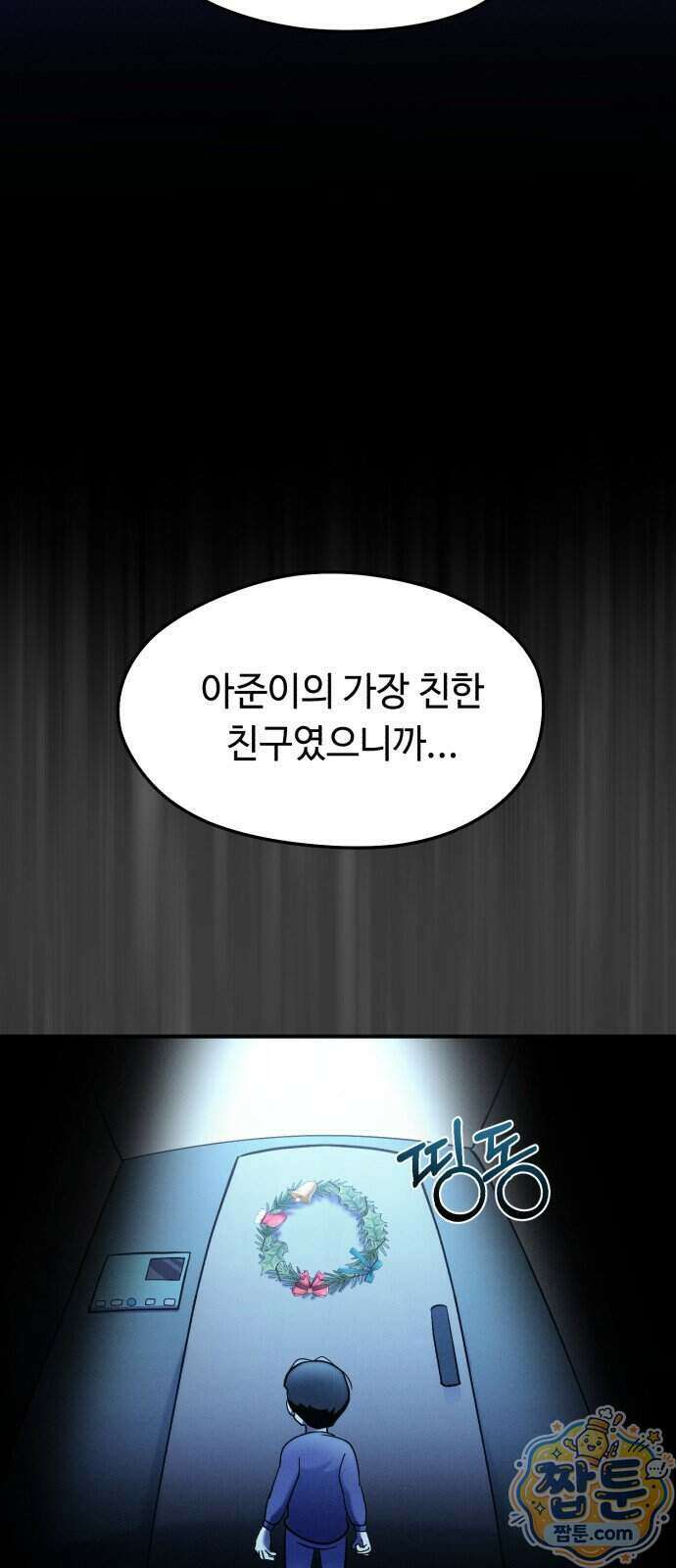 모닥불 친구들 50화 33